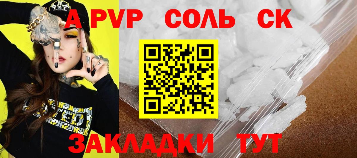 Alpha-PVP VHQ  Alfa_PVP VHQ  Мариинск  A-PVP Соль  Вход с VPN 