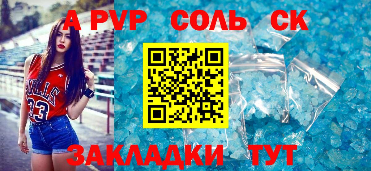 APVP крисы CK Мариинск