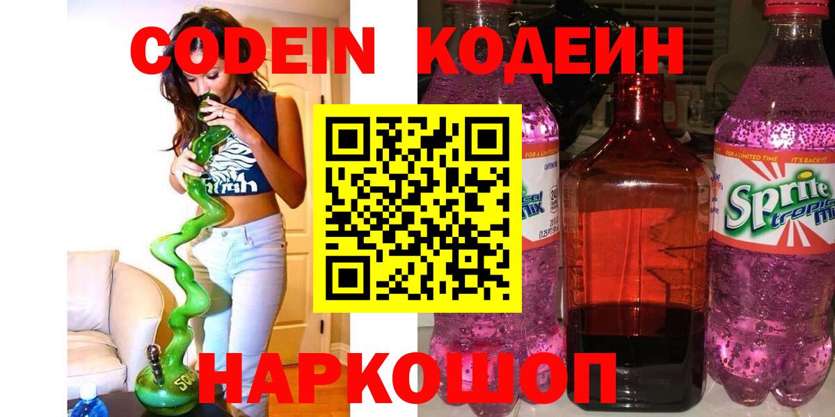 Мариинск  Кодеиновый сироп Lean Purple Drank  Вход с VPN 