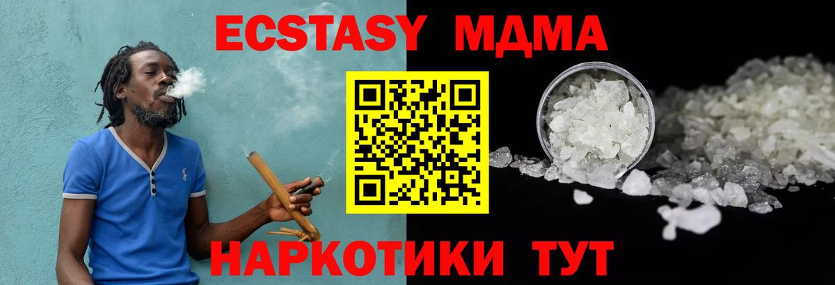 МДМА молли Мариинск
