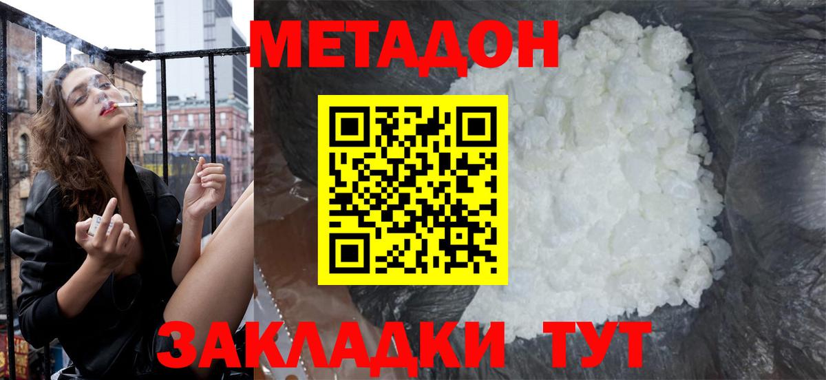 Мариинск  МЕТАДОН VHQ  Вход с VPN  Метадон мёд 