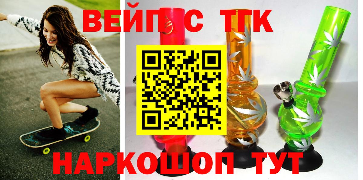 Мариинск  ТГК вейп  Дистиллят ТГК гашишное масло  наркота  Вход с VPN 